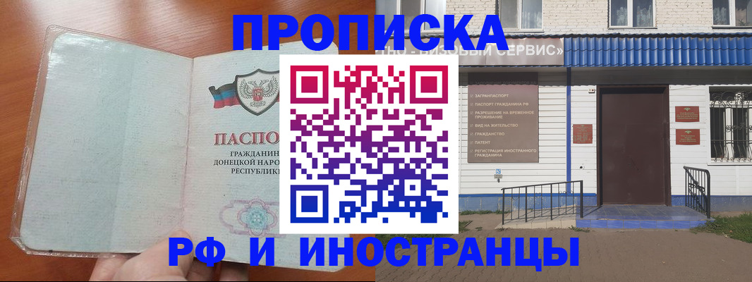 прописка для школы в Москве