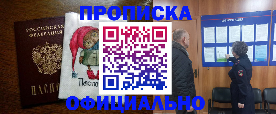 временная регистрация купить в Москве