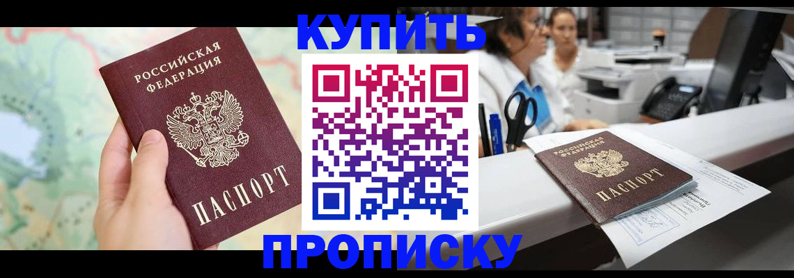 временная регистрация в Москве