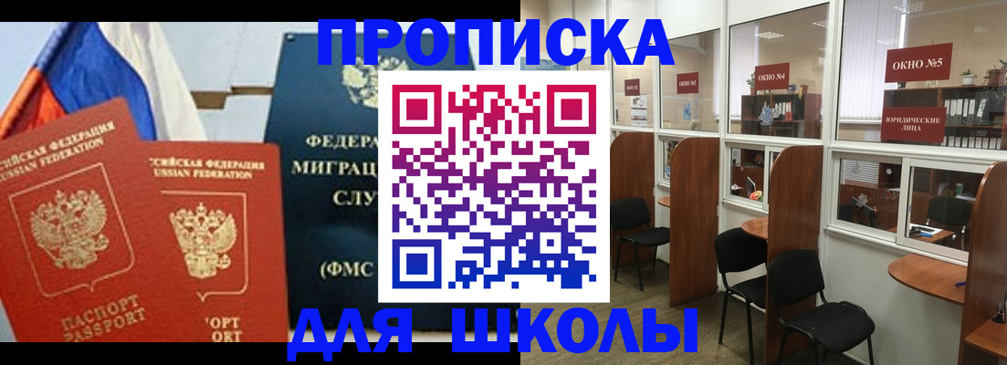 временная регистрация купить в Москве