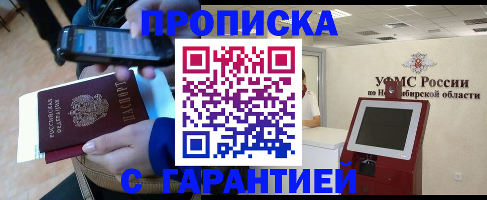 прописка ребенка в Москве